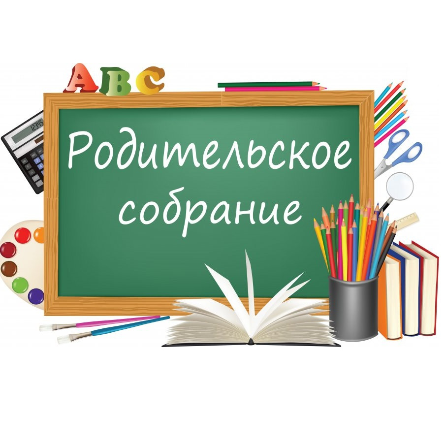 Родительское собрание в 9 классе