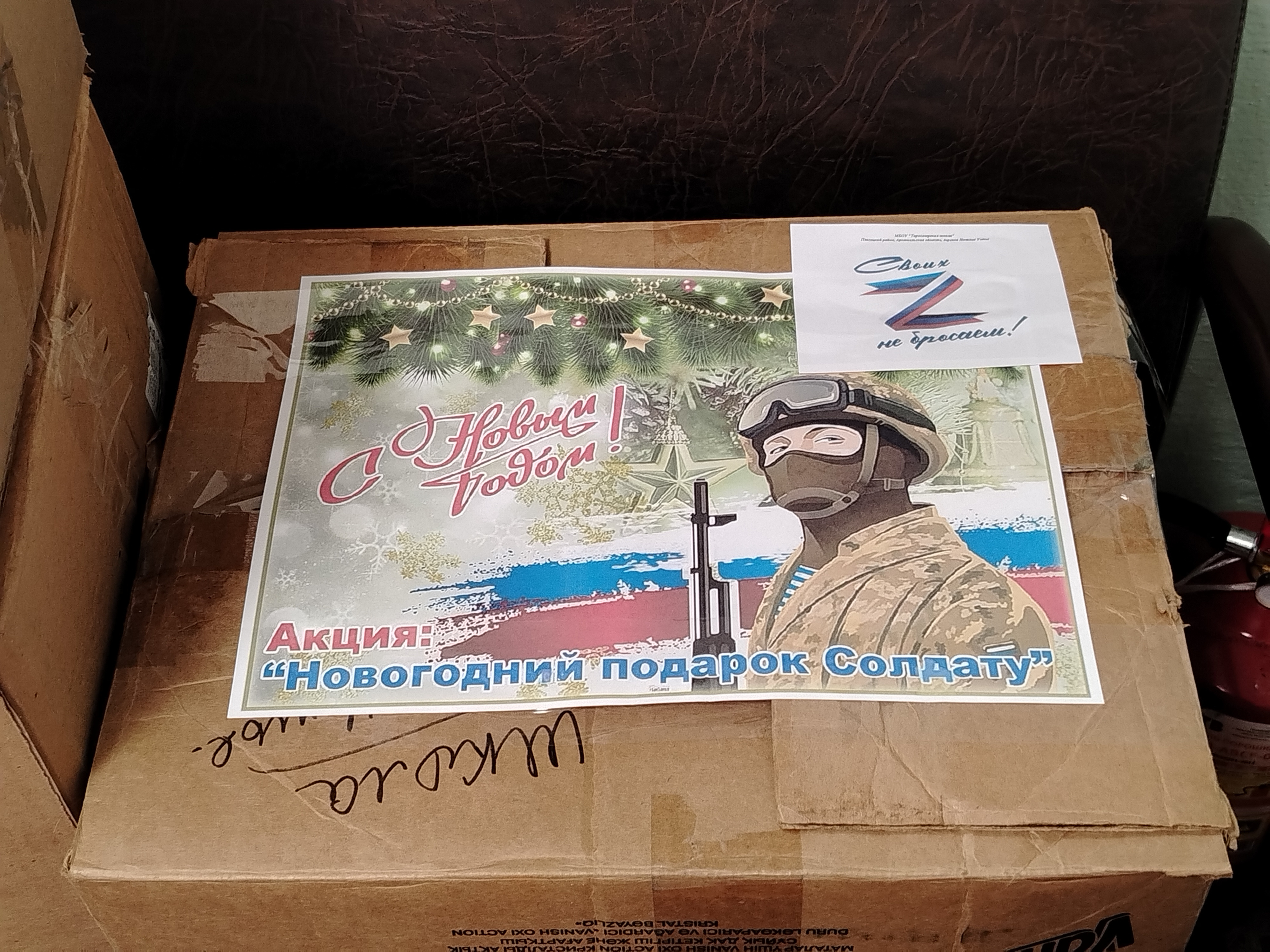 Военно-патриотическая  акция «Новогодний подарок солдату».  