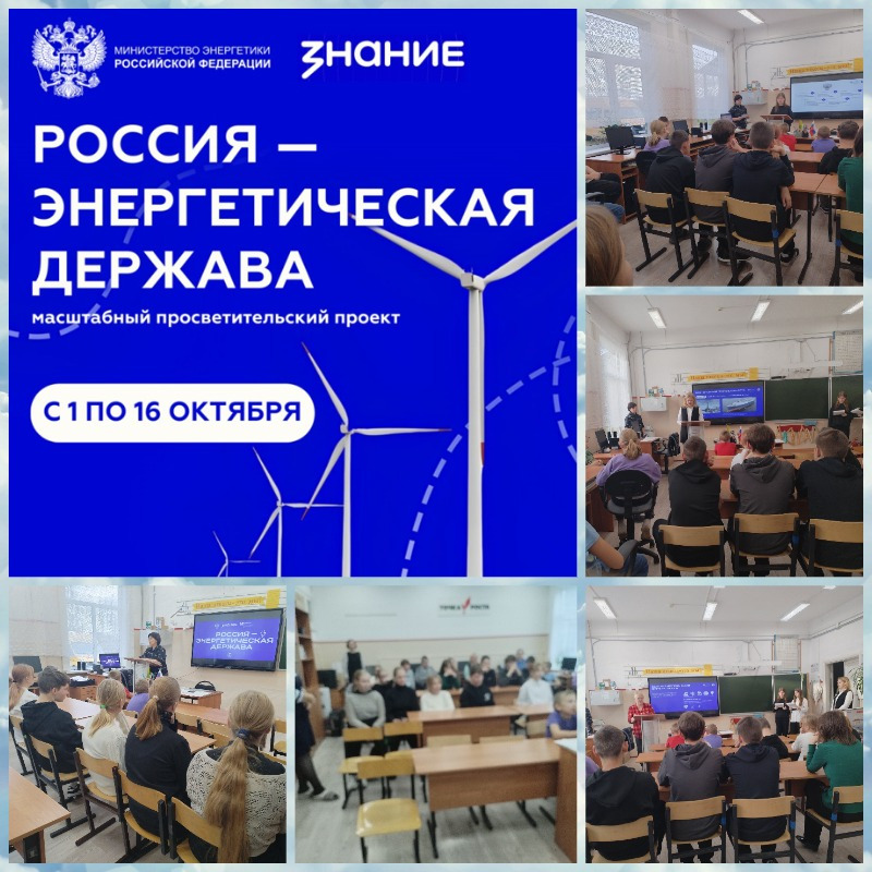 Россия — энергетическая держава