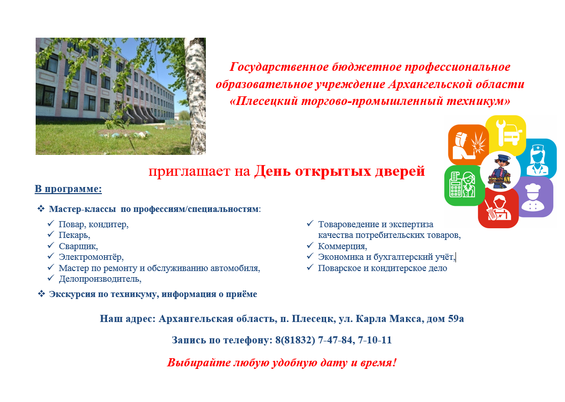  День открытых дверей  в 