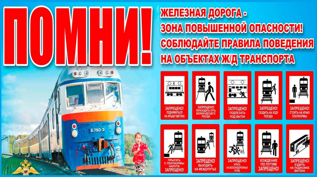 Месячник «Уступи дорогу поездам!».