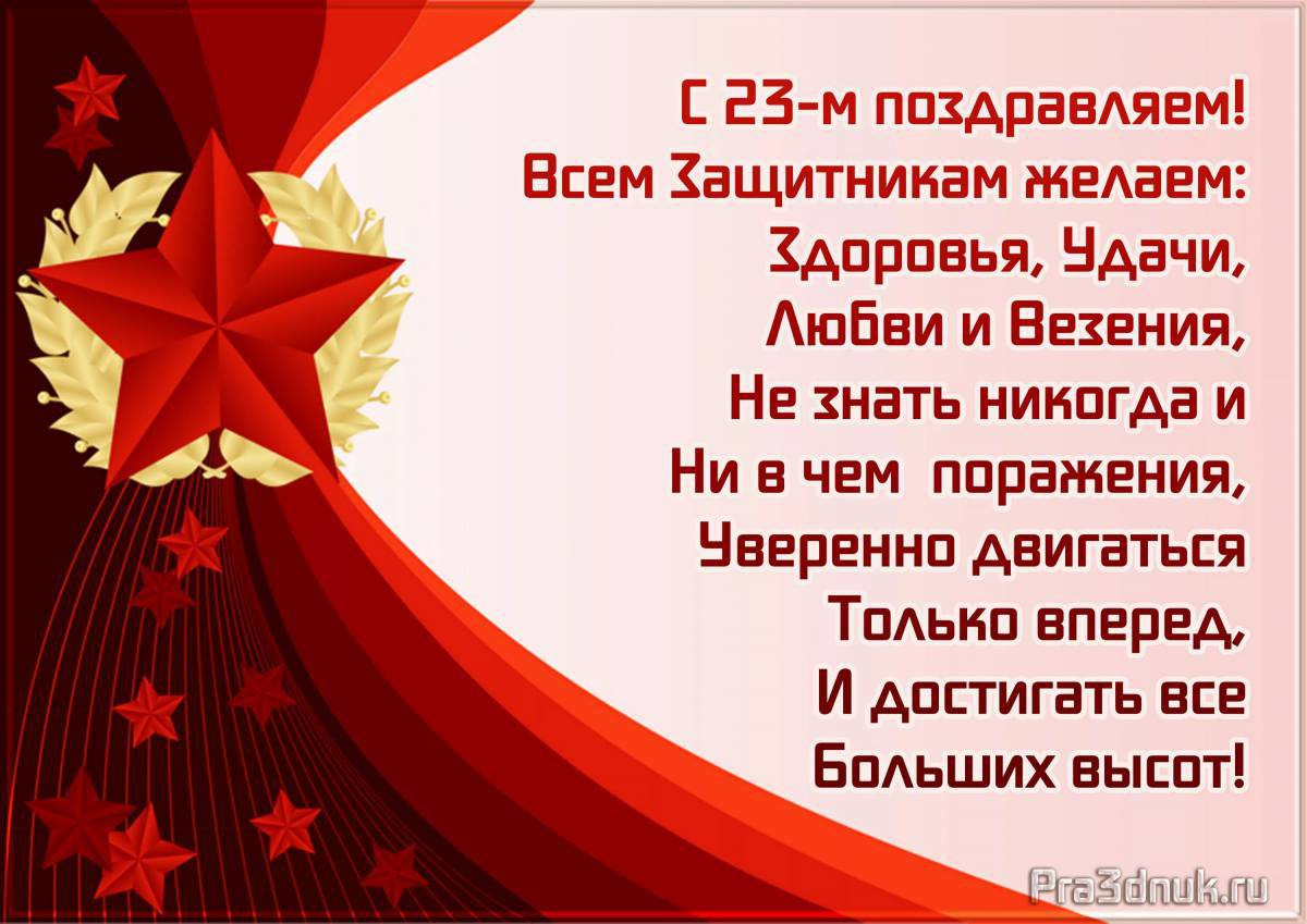 Линейка ко Дню защитника Отечества