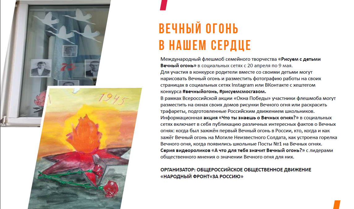 НАРОДНЫЙ ФРОНТ «ЗА РОССИЮ» ОБЩЕРОССИЙСКОЕ ОБЩЕСТВЕННОЕ ДВИЖЕНИЕ