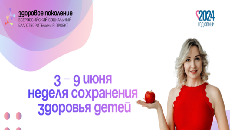 Неделя сохранения здоровья