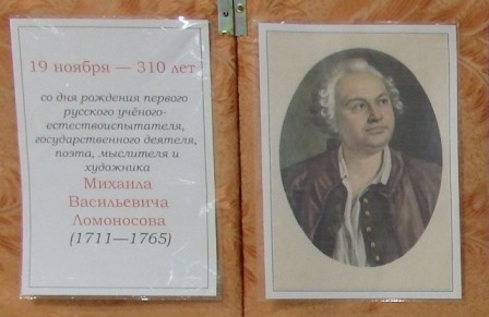 Итоги мероприятий к юбилею Ломоносова.