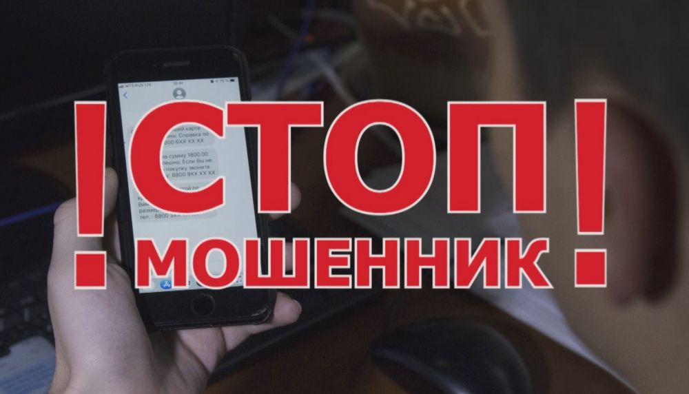 Внимание! Информационно-профилактическое мероприятие «Стоп-Мошенник».