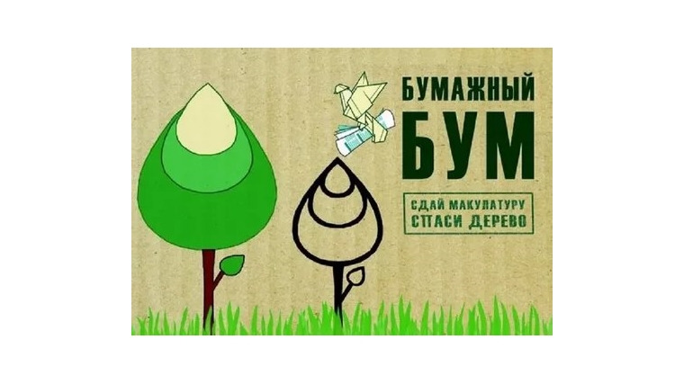 Всероссийская акция по сбору макулатуры – #БумБатл