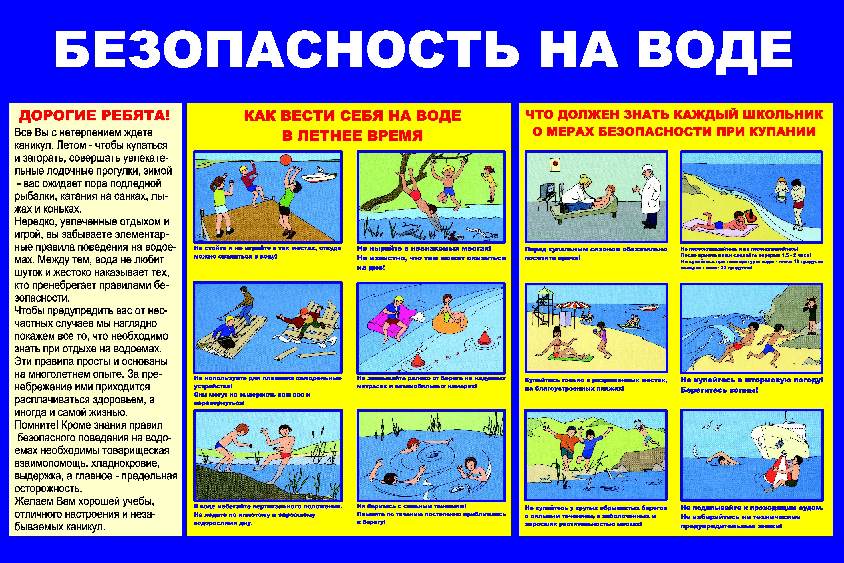 Правила безопасности на водных объектах