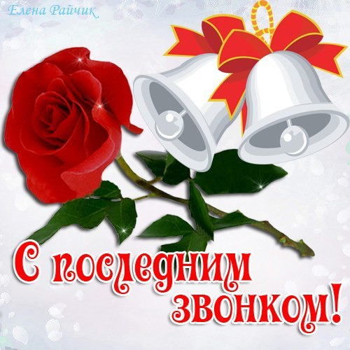 Последний звонок - 2022 год