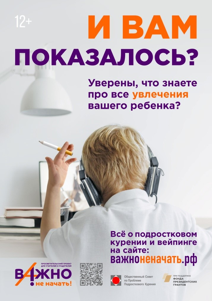 Просветительский проект «Важно не начать!»