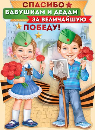 С Днём Победы!