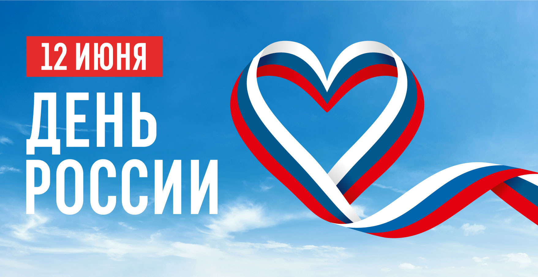 День России