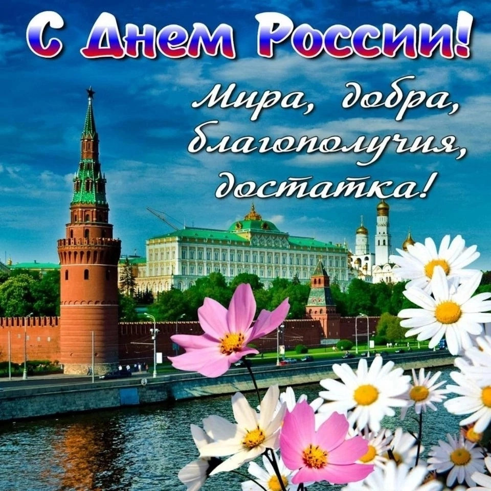 С праздником!