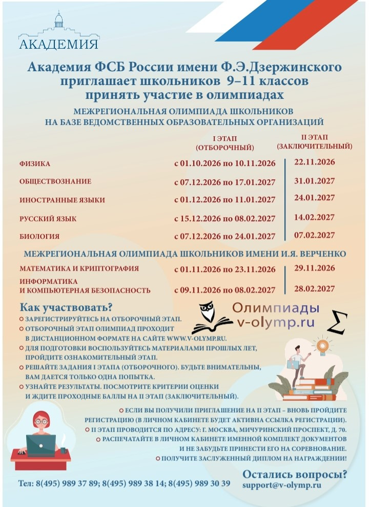 Олимпиада!
