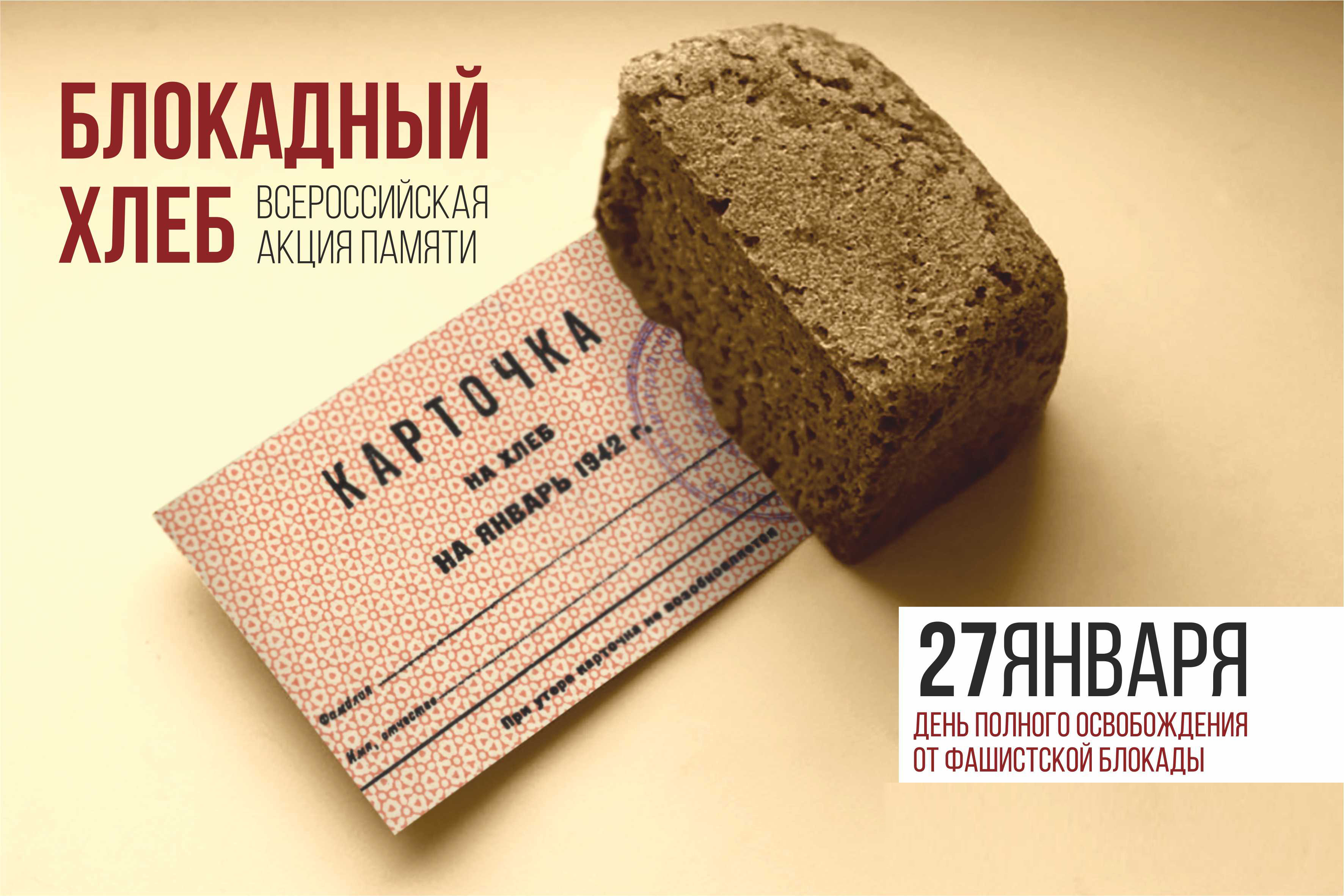 Урок Памяти