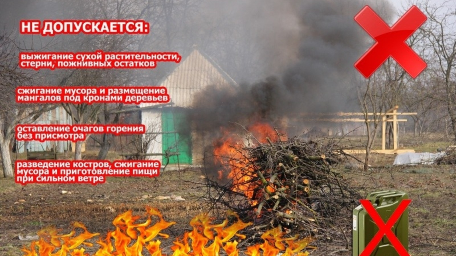 Памятка о запрете сжигания сухой травы